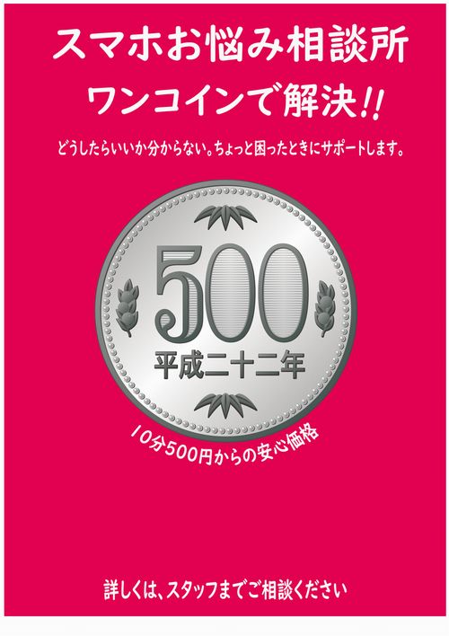 携帯コーナー 10分 500円からのスマホお悩み相談所 開設しました テレラインサービス米子しんまち天満屋