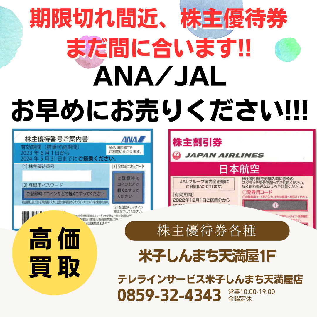 新品ANA 株主優待券 16枚セット　2023年5月31日まで　送料無料 優待券、割引券